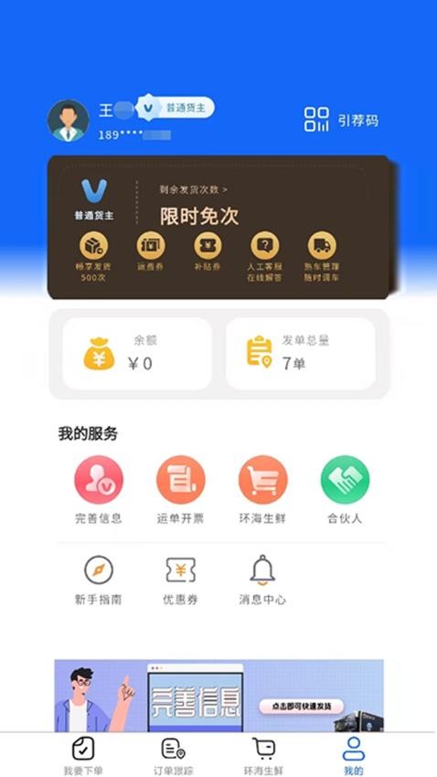 环海冷链货主APP官方版v1.0.10(2)