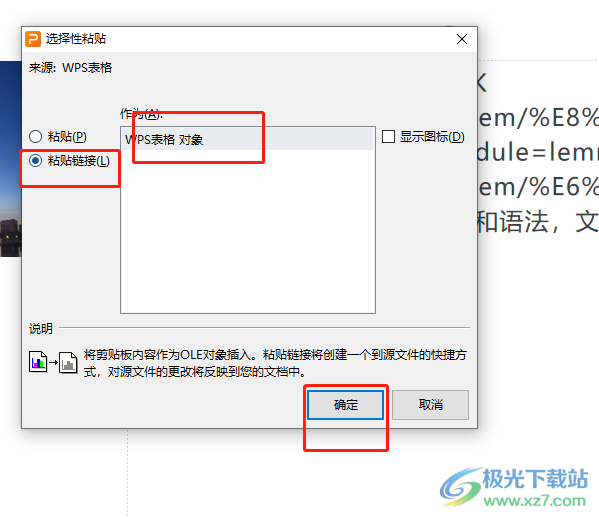 ​wps表格链接到ppt中的教程