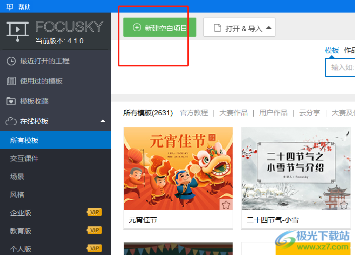 focusky旋转图片的教程