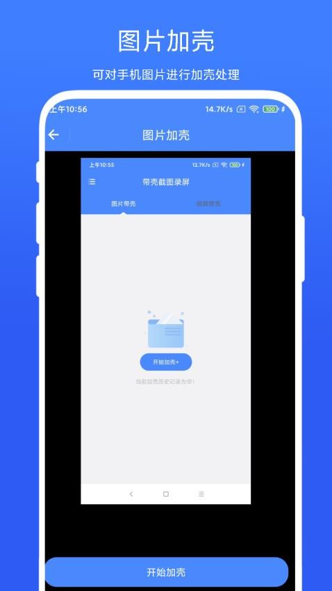 带壳截图录屏APPv1.0.4(2)