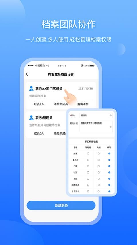 超級檔案APP(3)