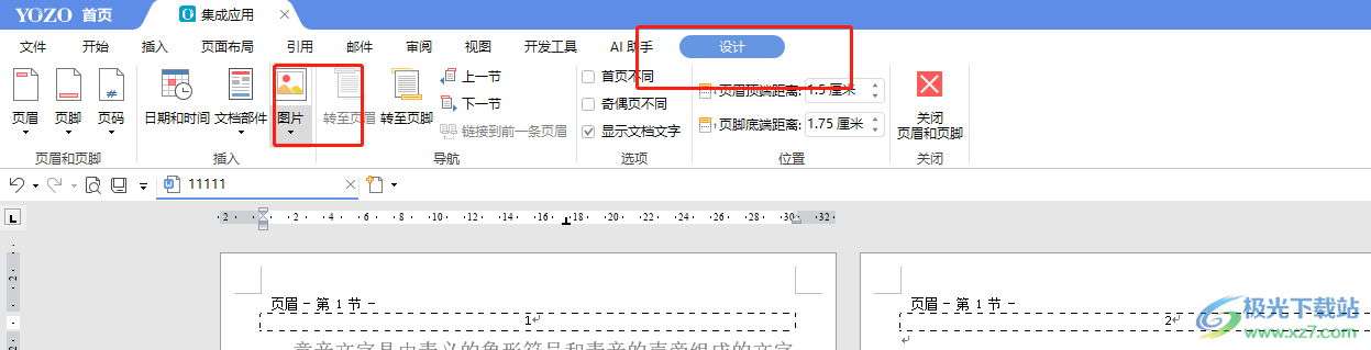 ​永中office将页眉应用到所有页的教程