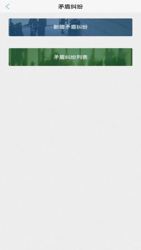 光谷网格通APP最新版本(4)