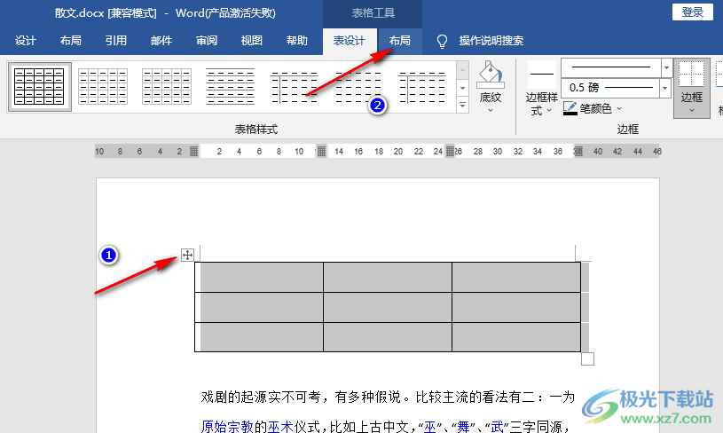 Word设置表格列宽的方法