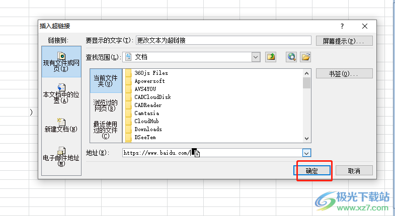 ​excel更改文本为超链接的教程