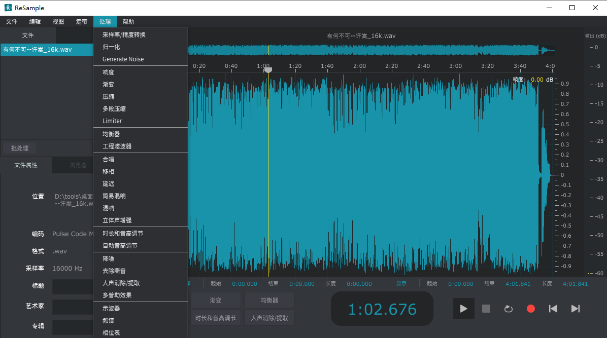 ReSample(音频编辑工具)(1)
