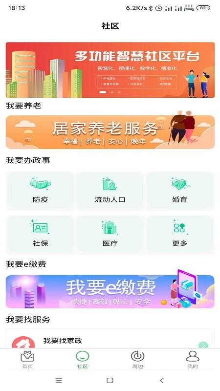 燕赵云智慧社区app(1)