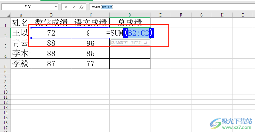 ​永中office求和的教程