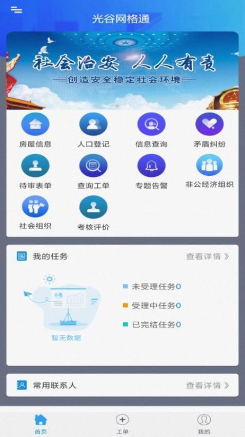 光谷网格通APP最新版本