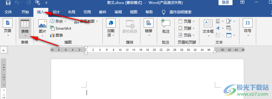 Word设置表格列宽的方法