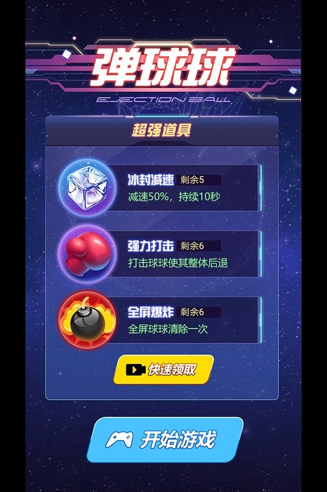 弹球球(2)