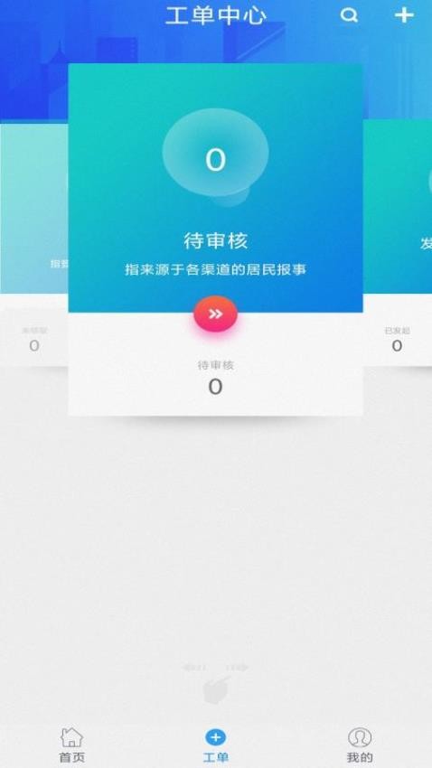 光谷网格通APP最新版本(1)