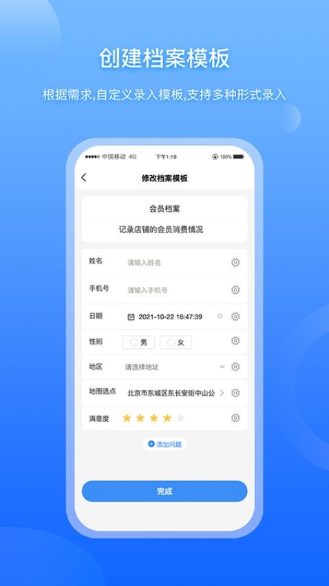 超级档案APPv4.3.9(4)