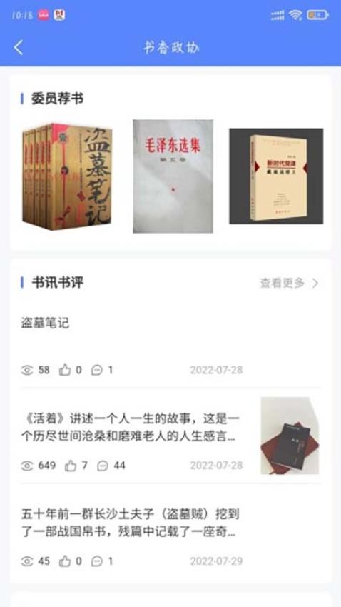 虎丘政协APP(1)