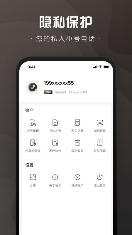 微微小号官网版v1.1.6(3)