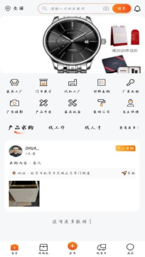 找识app(3)