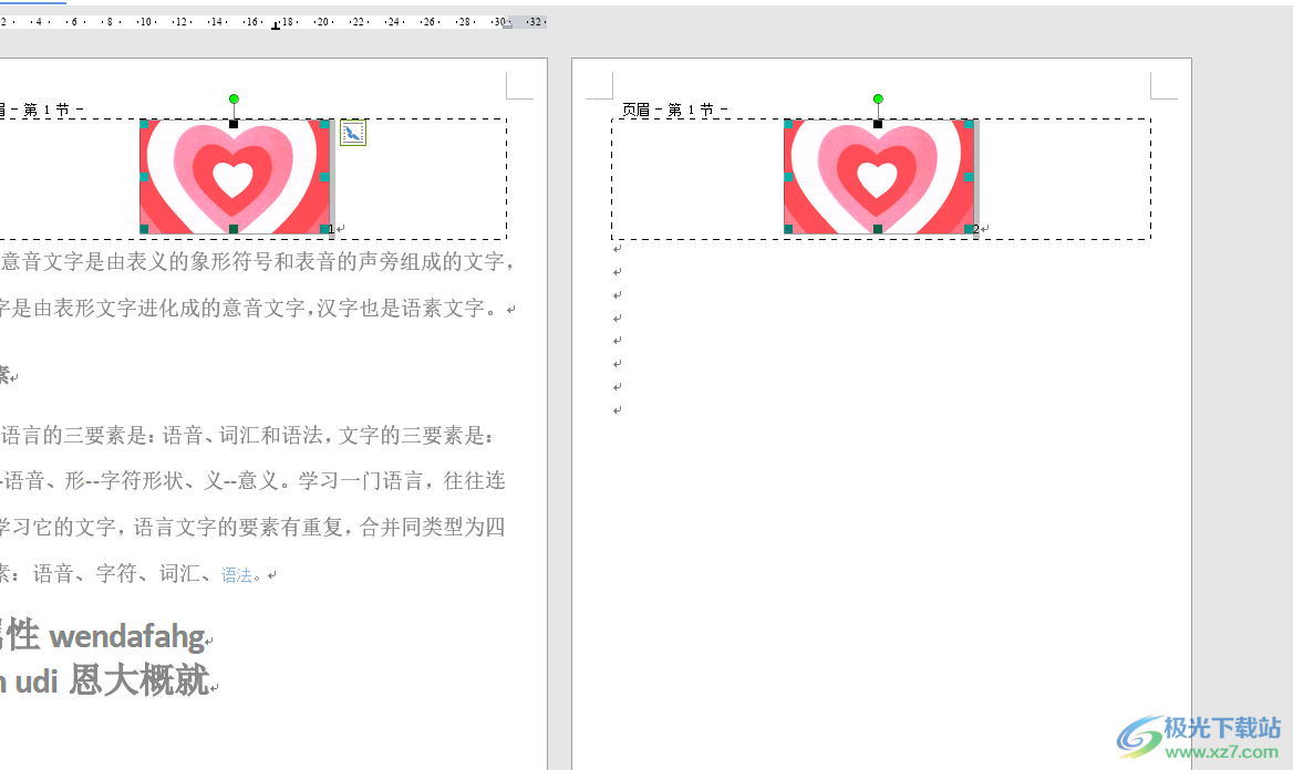 ​永中office将页眉应用到所有页的教程