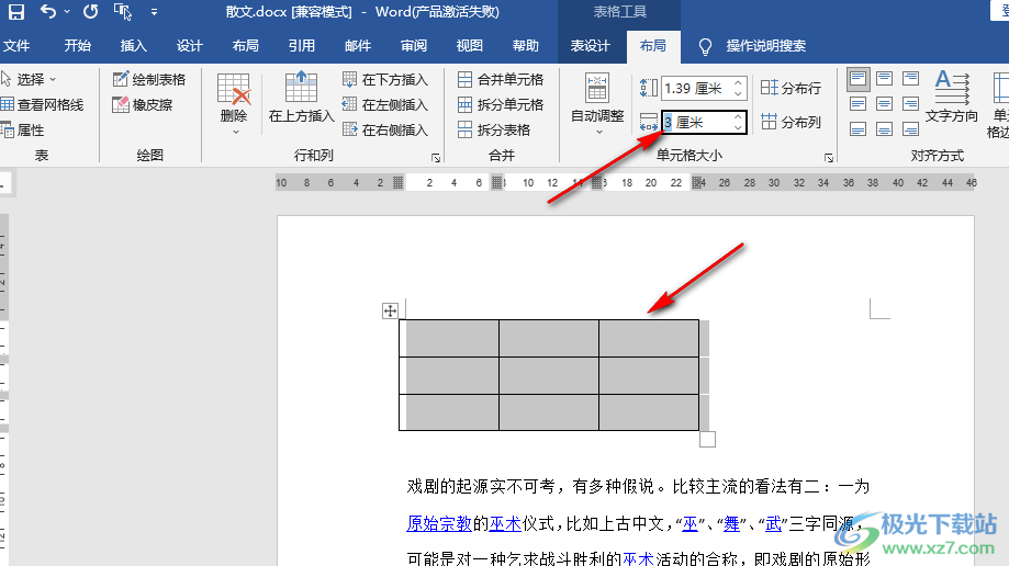 Word设置表格列宽的方法