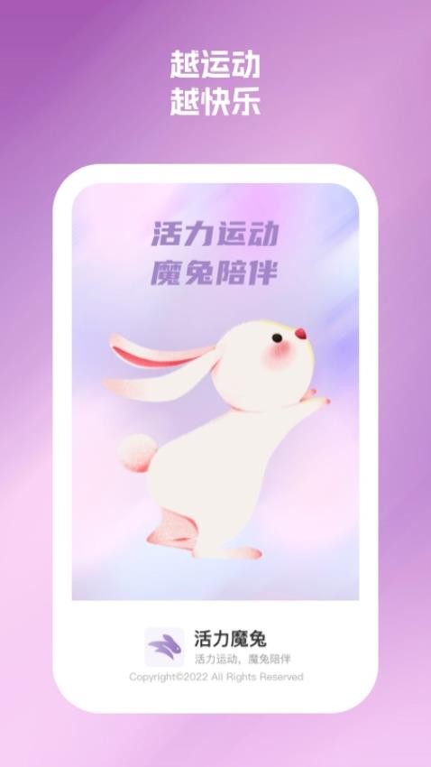 活力魔兔app(4)