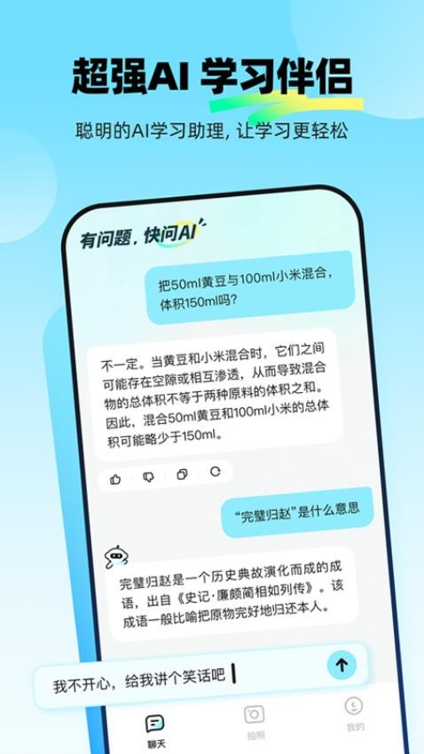 快问AI官网版(3)