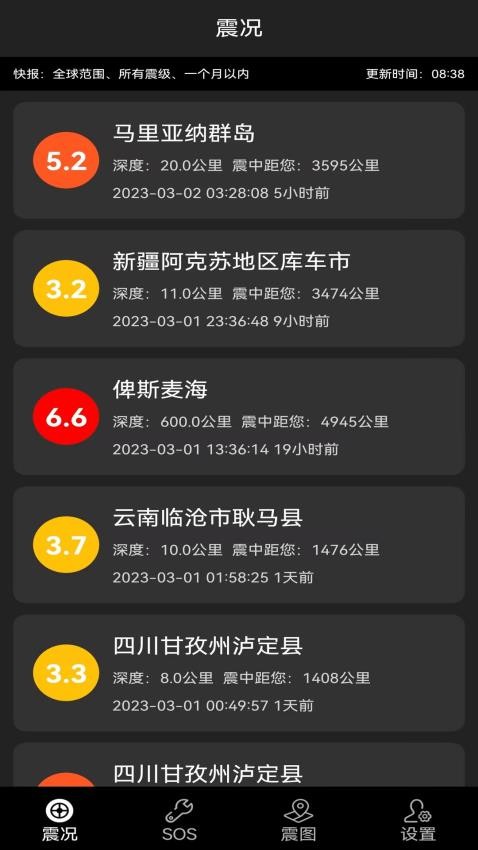 地震预警快报app(4)