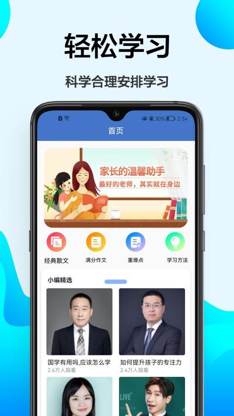 大力学习网APP(4)