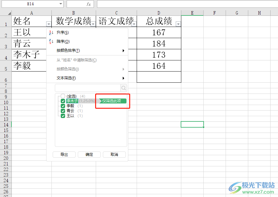 ​永中office筛选数据的教程