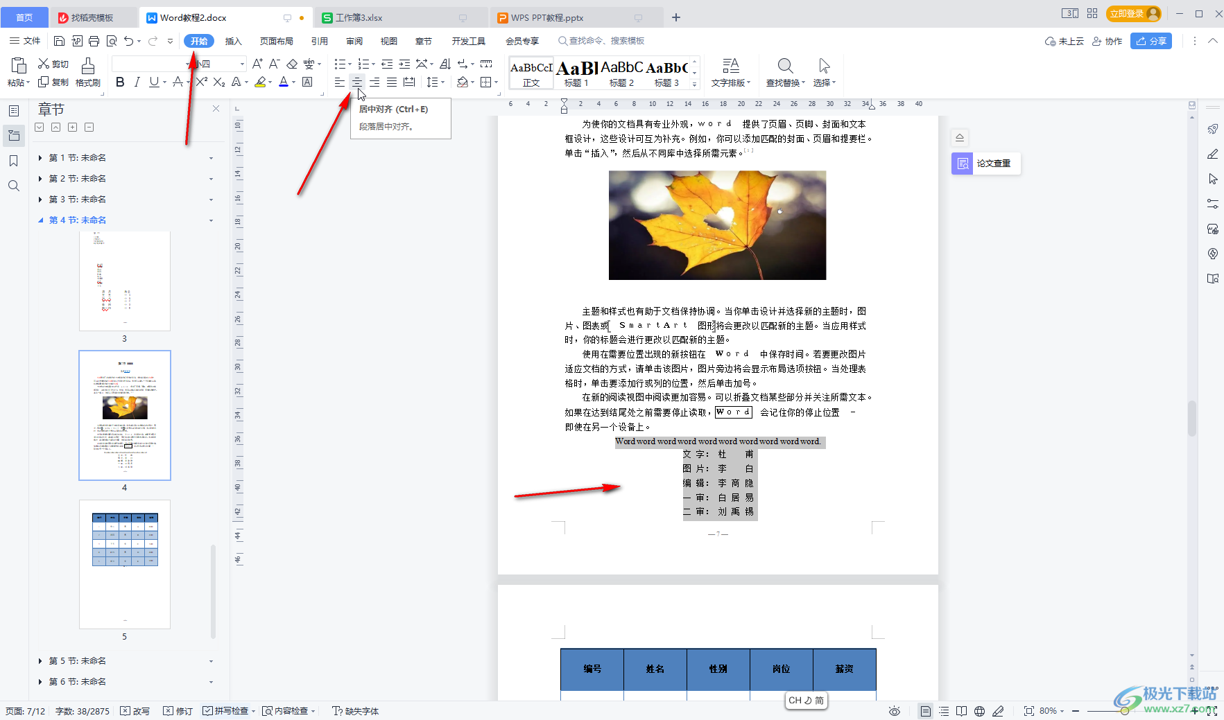 WPS文档居中时自动删除缩进的方法教程