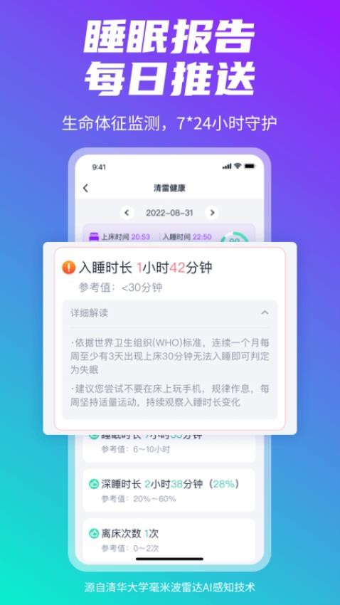 清雷健康appv1.3.2(2)