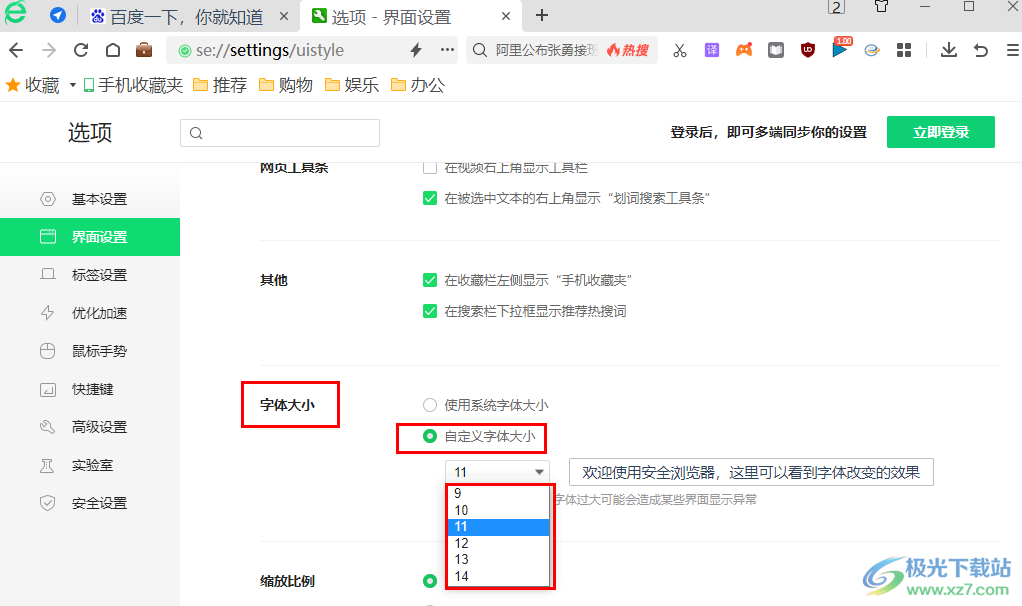 360安全浏览器调整字体大小的方法