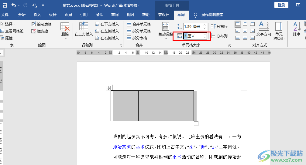 Word设置表格列宽的方法