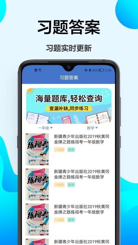 大力学习网APP(3)