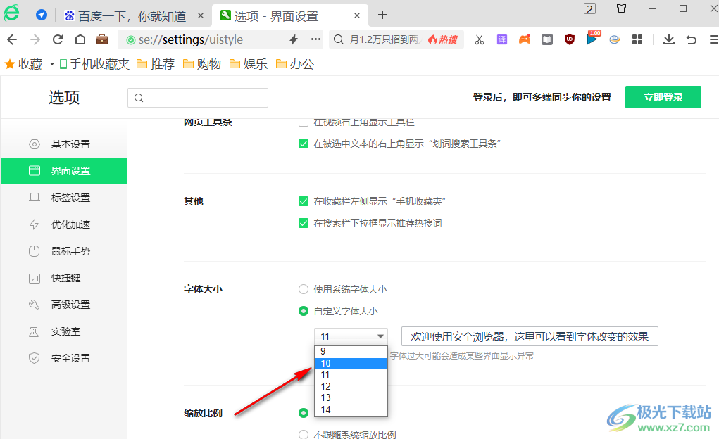 360安全浏览器调整字体大小的方法