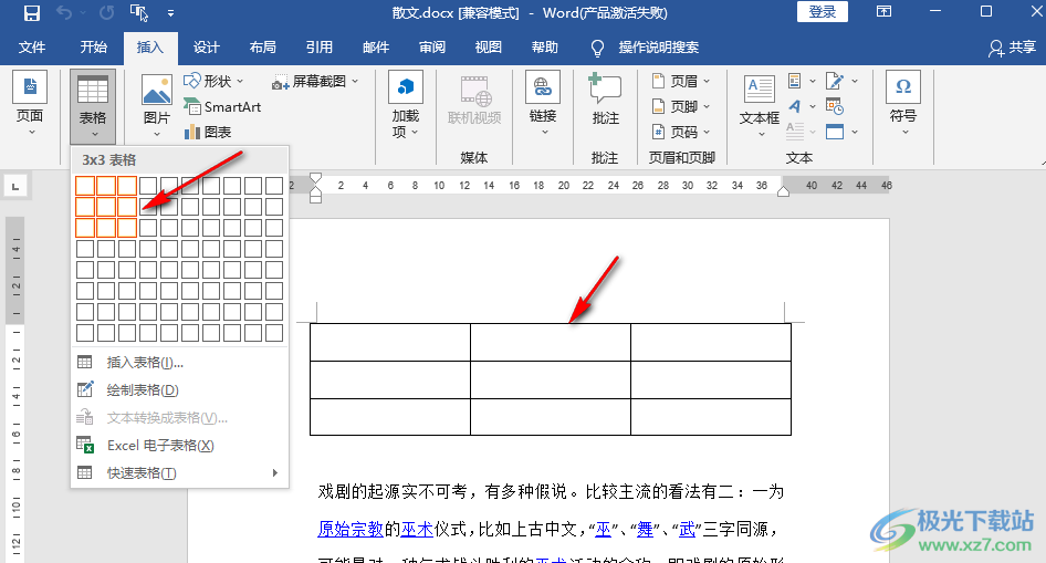 Word设置表格列宽的方法