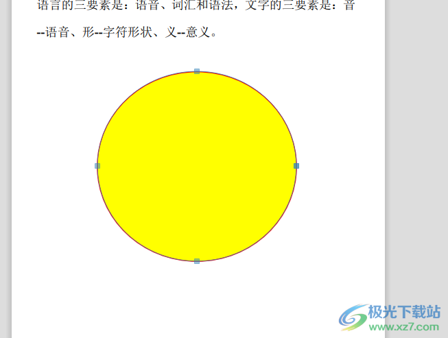 ​极光pdf设置形状颜色的教程