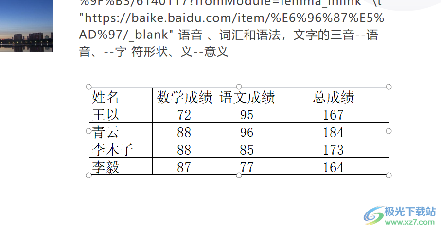 ​wps表格链接到ppt中的教程