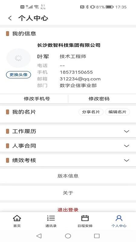 数字城发app(3)