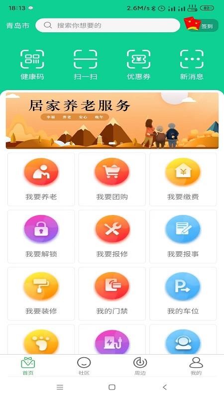 燕赵云智慧社区app(3)