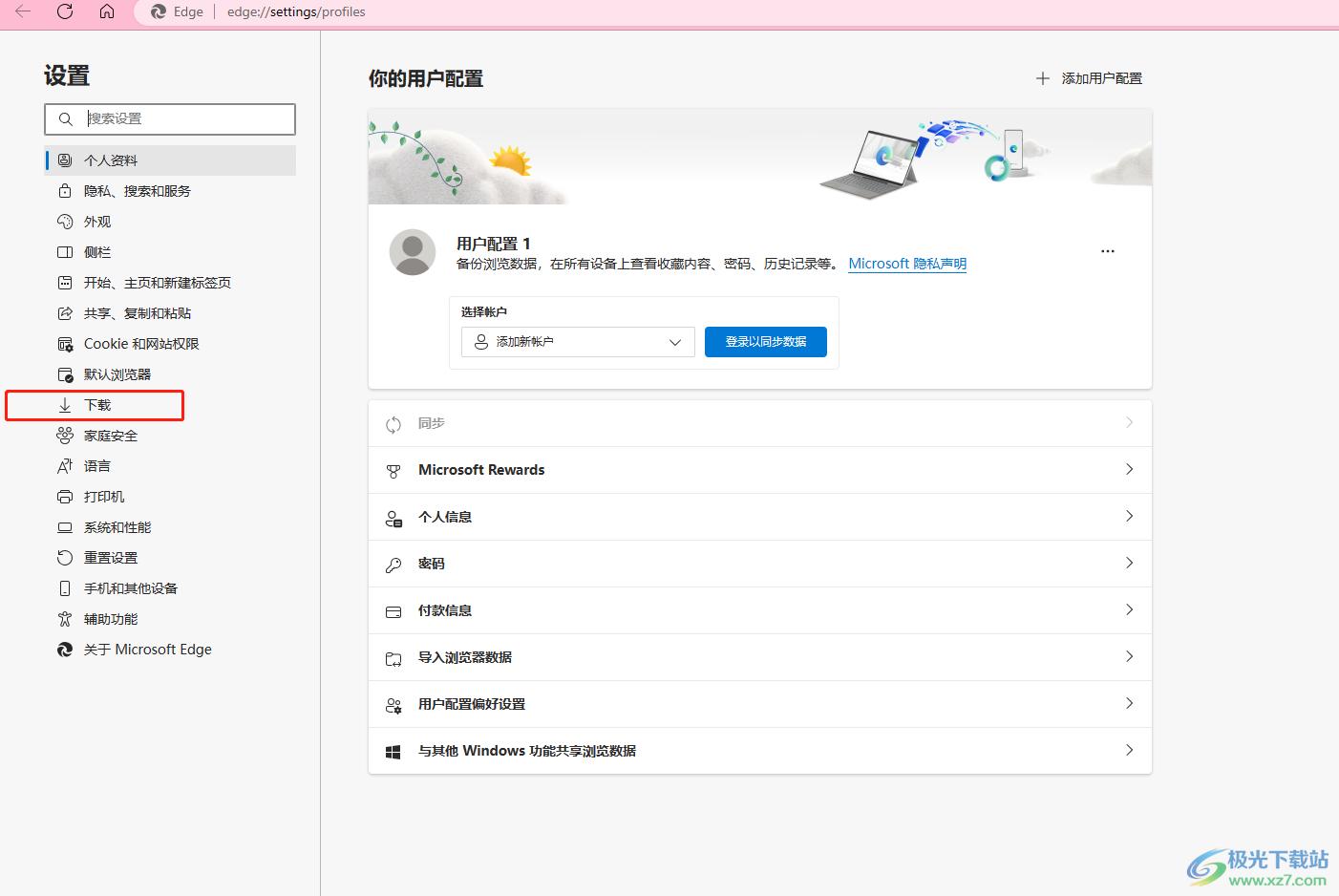 ​edge浏览器下载时没有提示窗口的解决教程