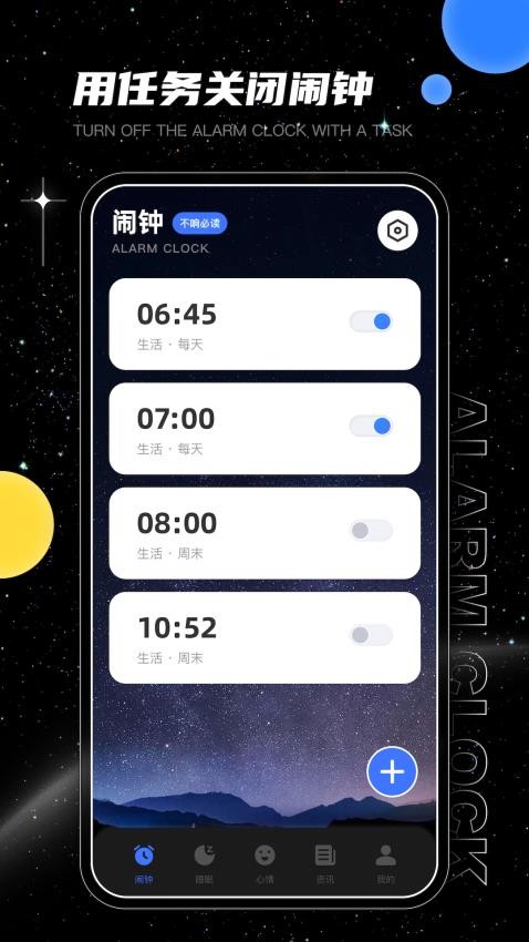 Alarm Clock使命闹钟app