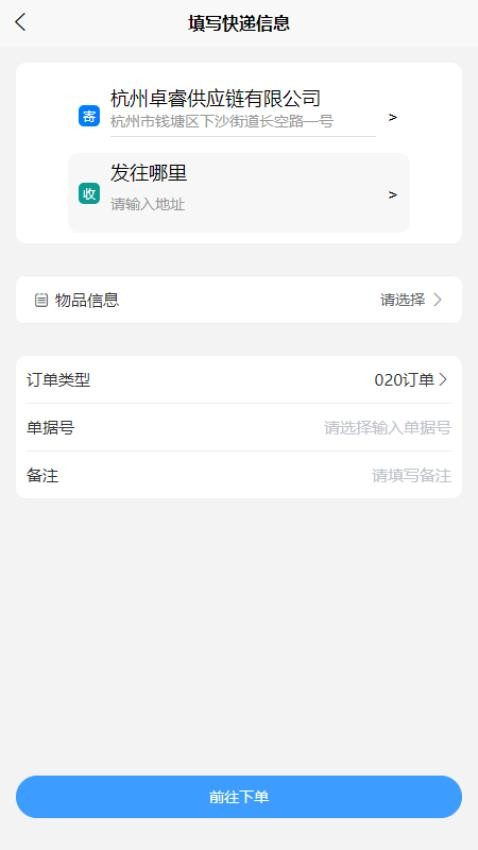 卓睿运输平台(3)
