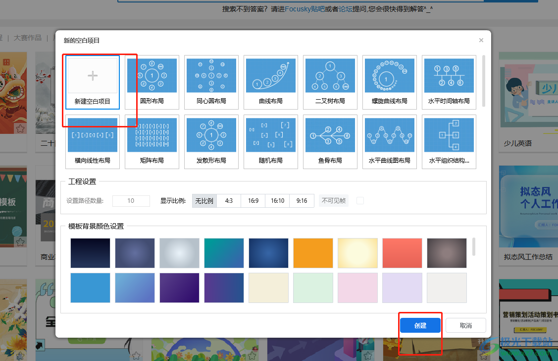 focusky旋转图片的教程