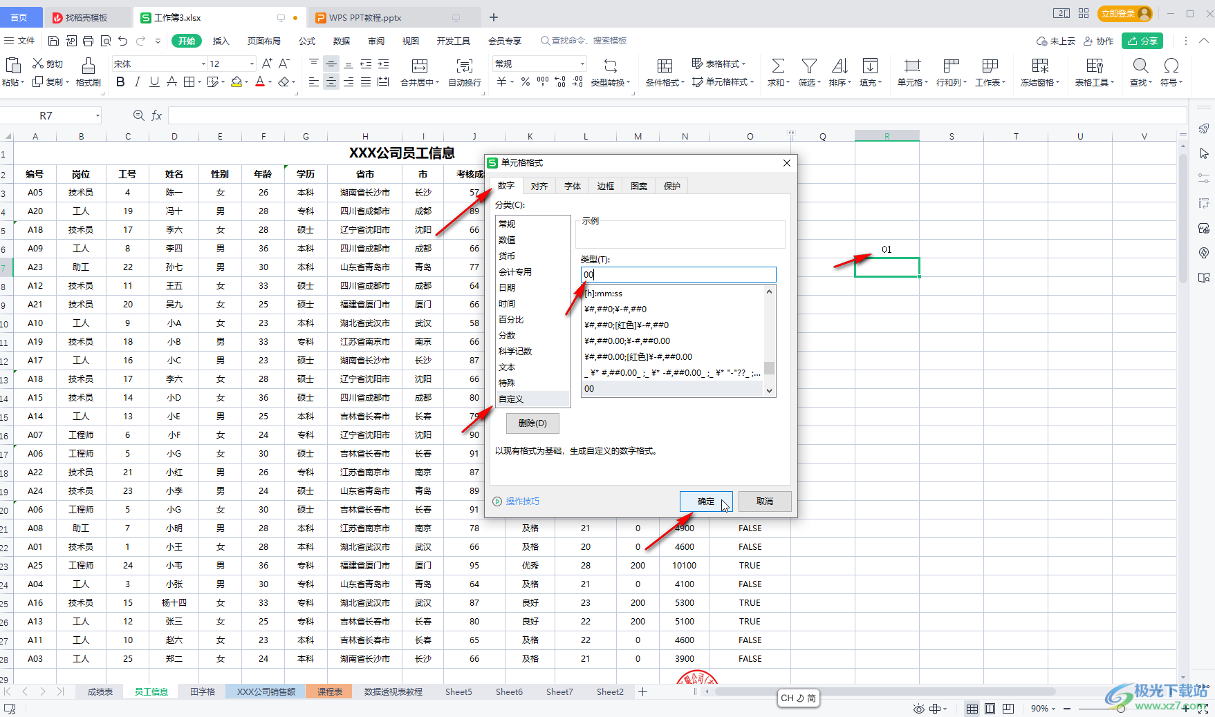 WPS表格解决不能正常显示0的方法教程