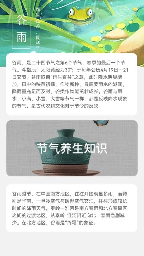 谷雨流量官方版(3)
