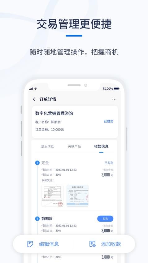 千营CRM APP(4)