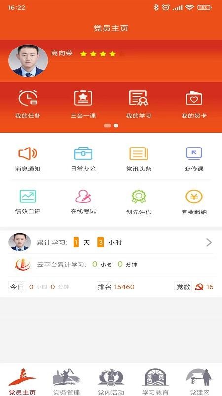 延安互联网党建云平台app