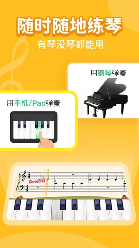 小叶子学钢琴appv1.1.0(2)
