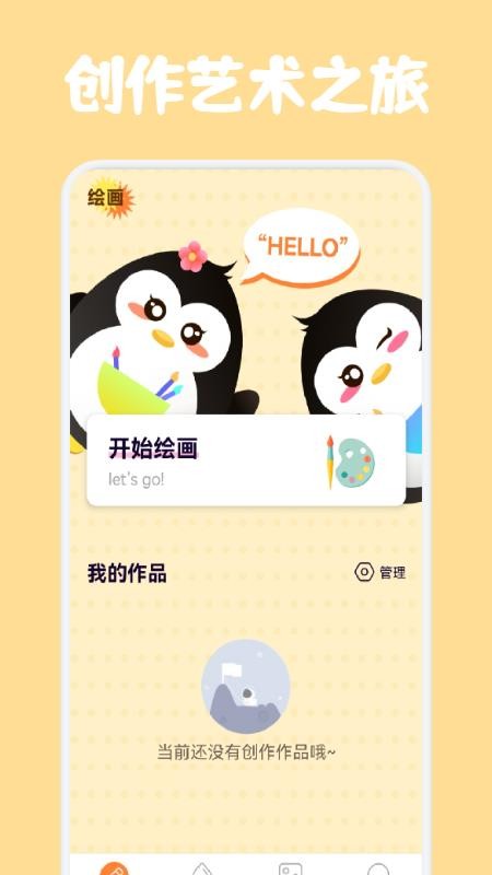 指尖艺术APP(3)