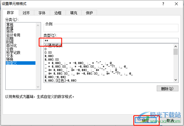 excel将数字设置为*的教程