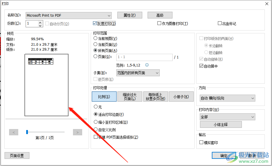 福昕pdf编辑器将pdf文档转为黑白的教程